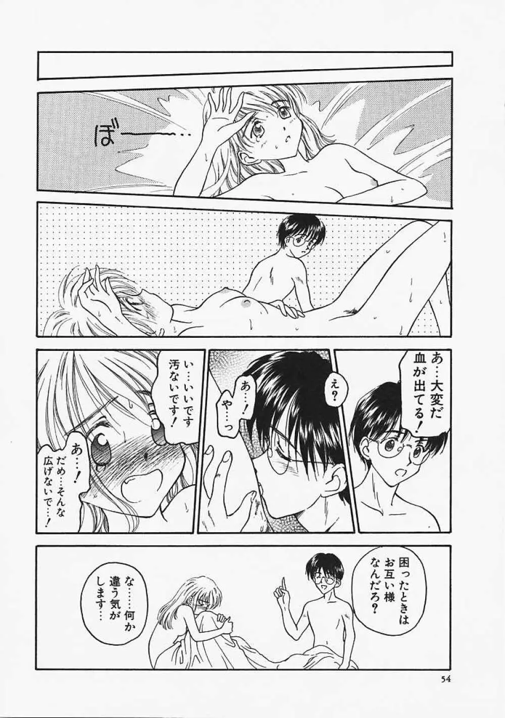 うそつき？ Page.54