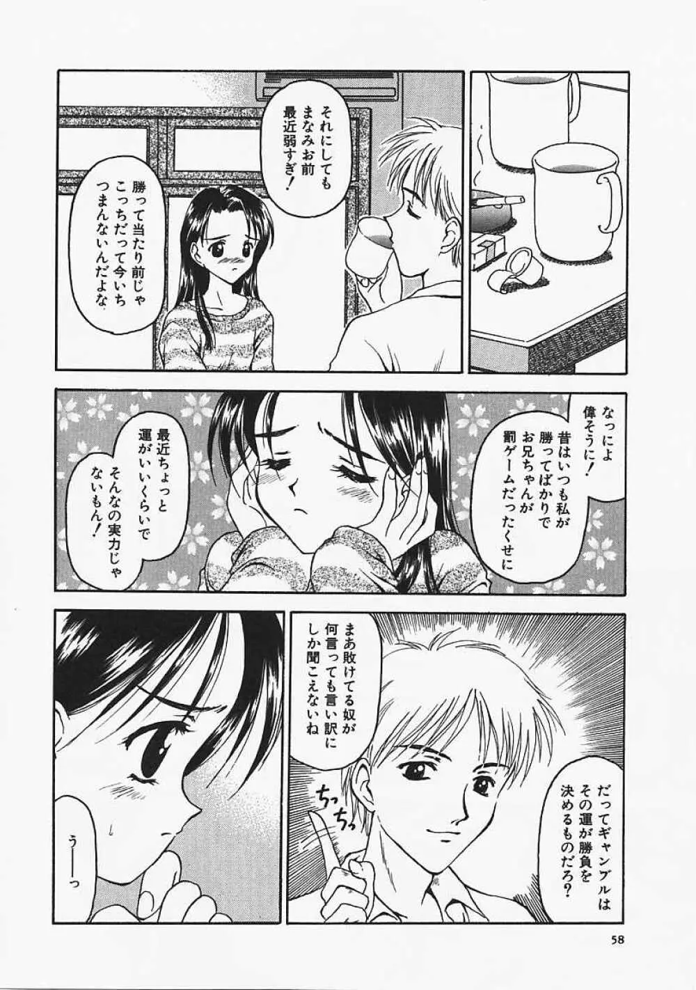 うそつき？ Page.58