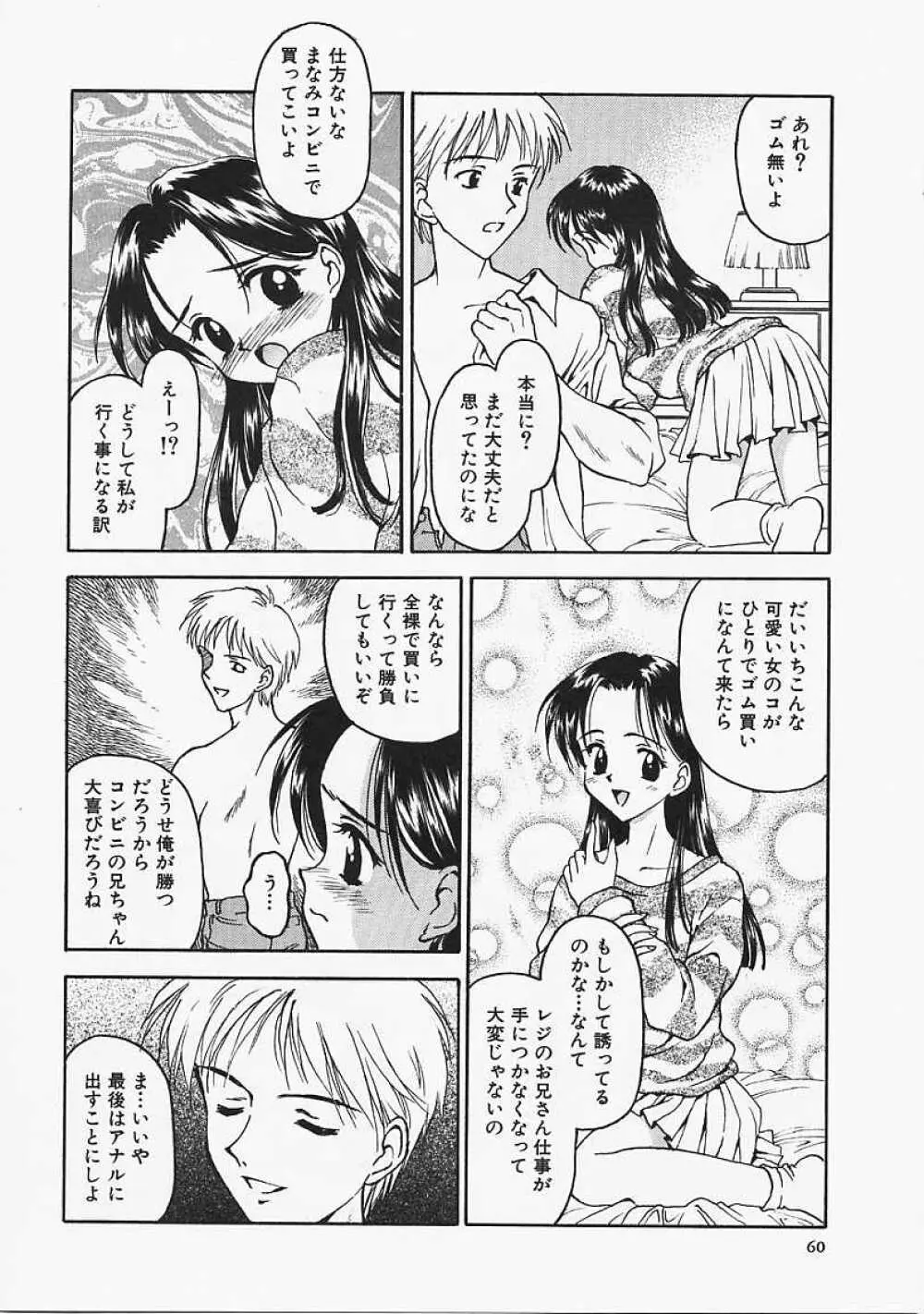 うそつき？ Page.60