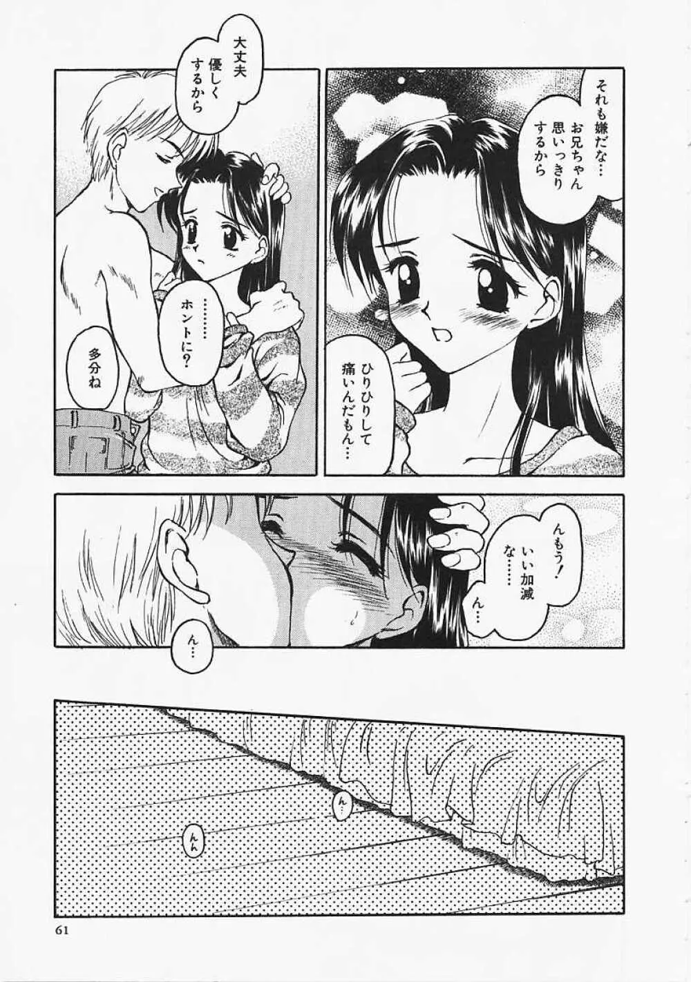 うそつき？ Page.61