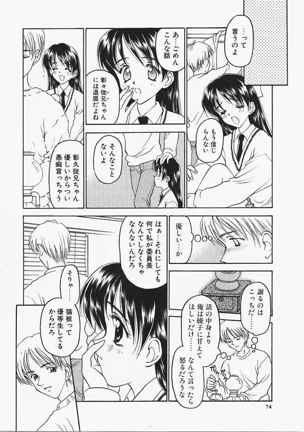 うそつき？ Page.74