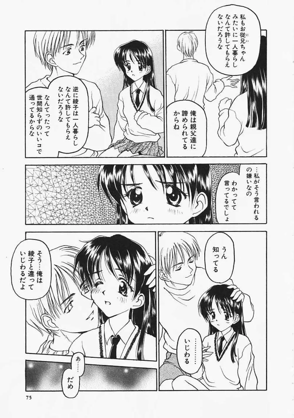 うそつき？ Page.75