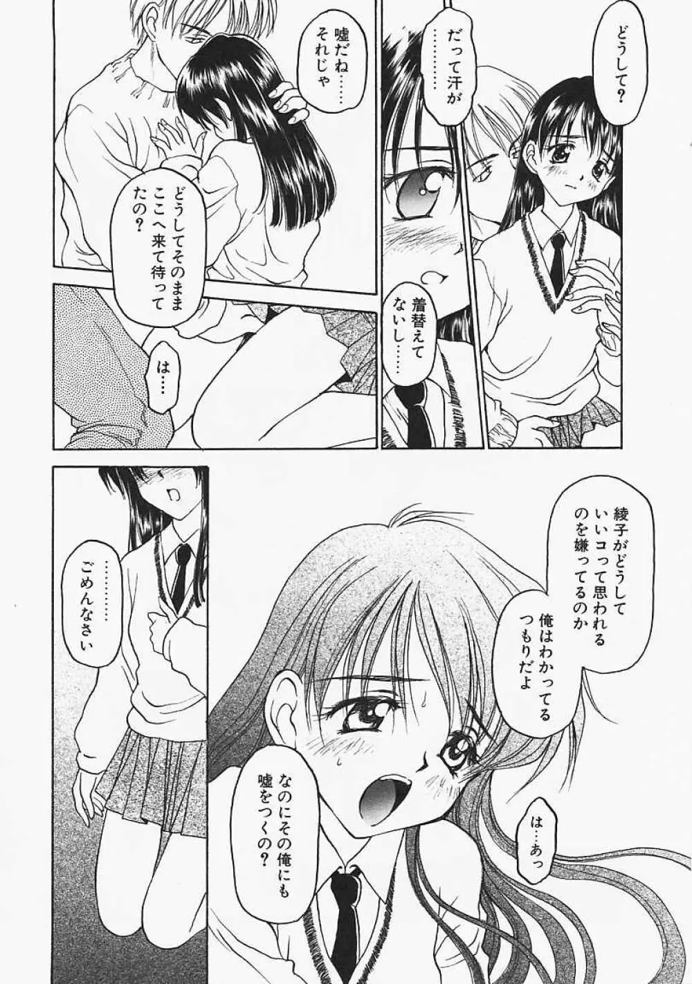 うそつき？ Page.76