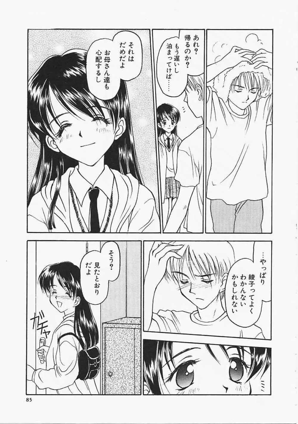 うそつき？ Page.85