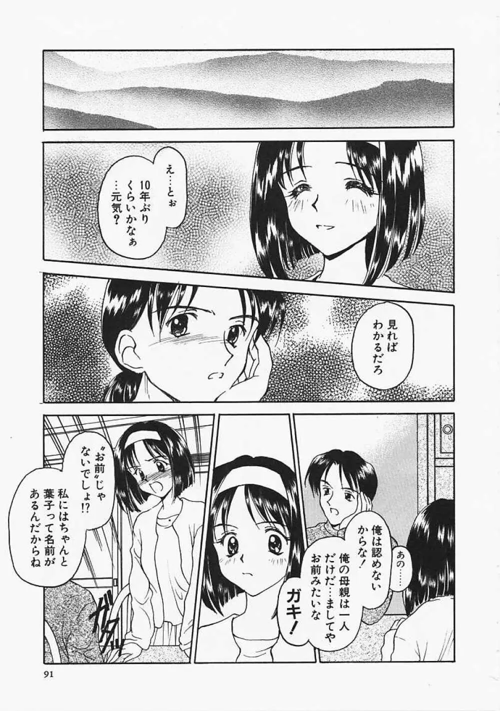 うそつき？ Page.91