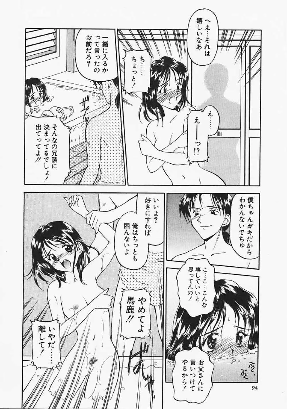 うそつき？ Page.94