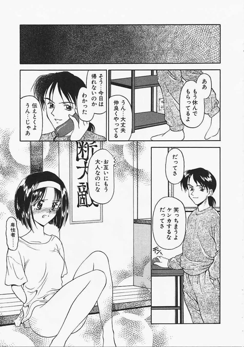 うそつき？ Page.95