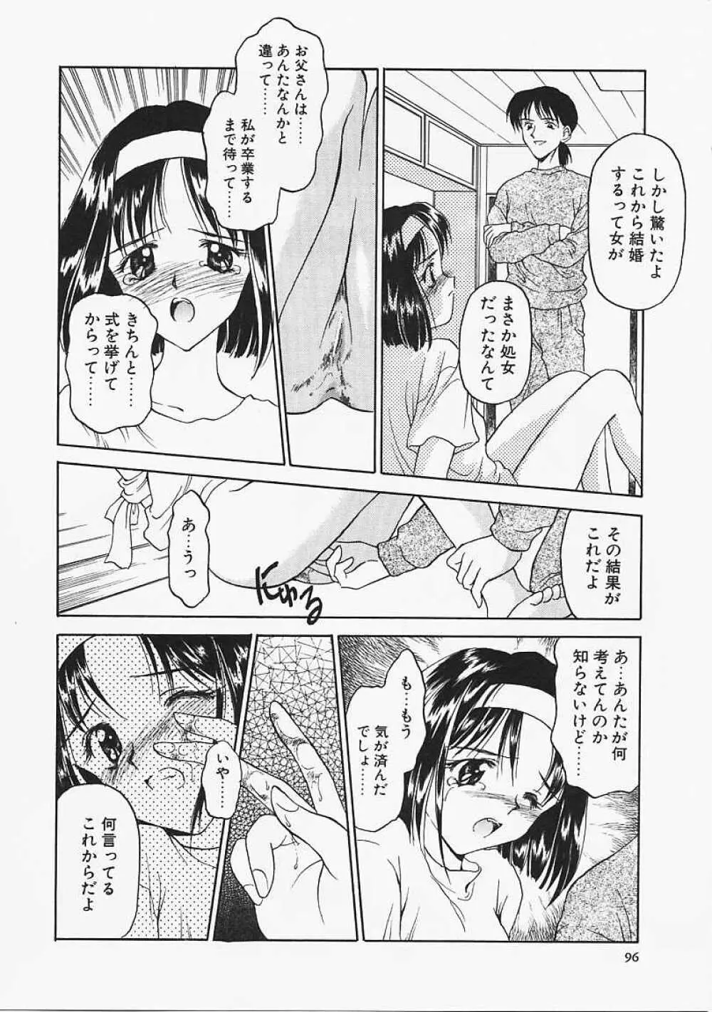 うそつき？ Page.96