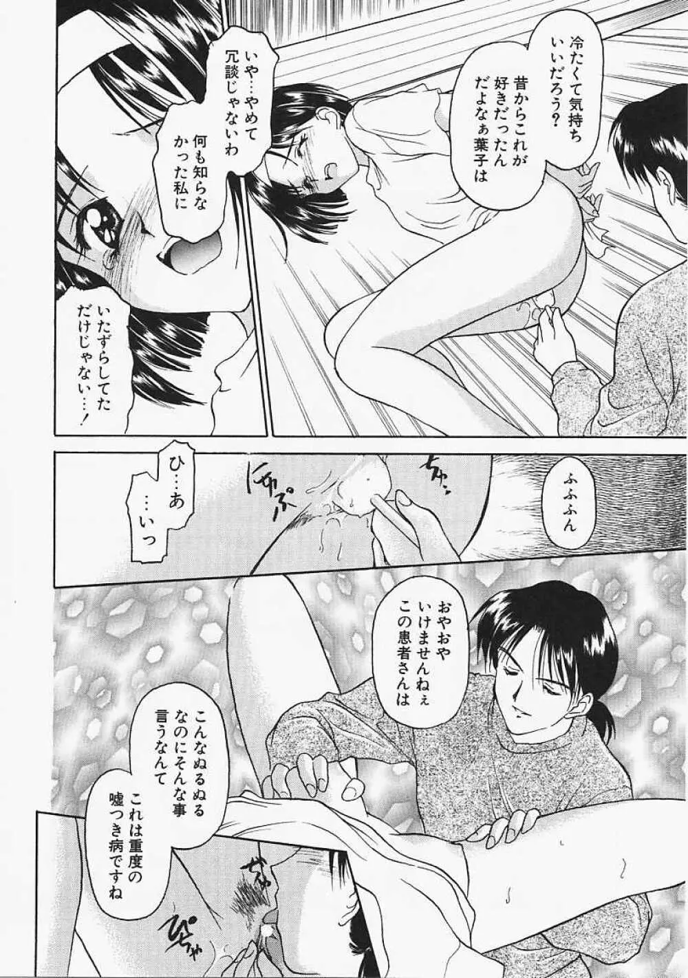 うそつき？ Page.98