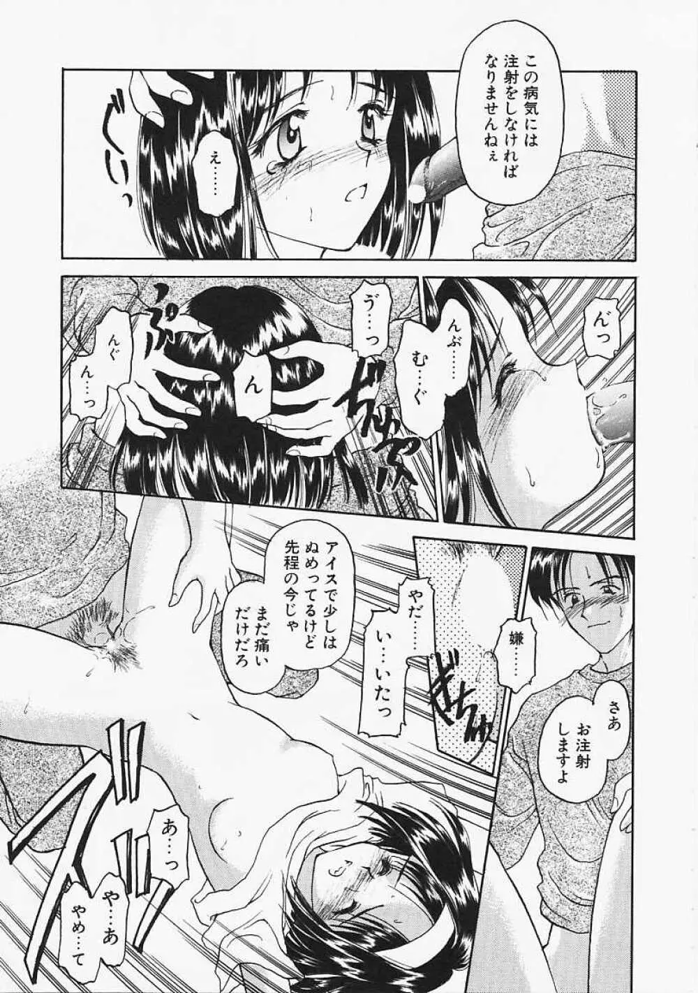 うそつき？ Page.99