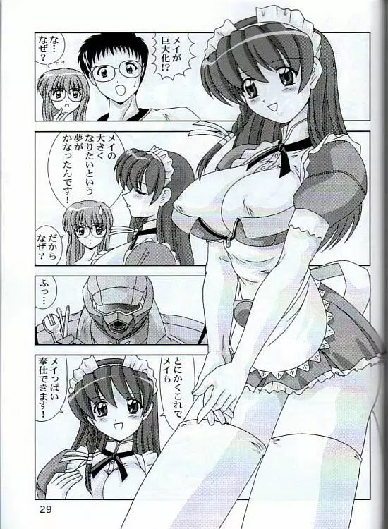 メイっぱい搾りたて Page.30