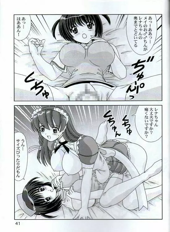 メイっぱい搾りたて Page.42