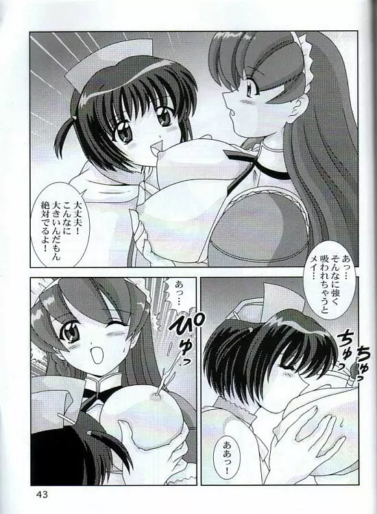 メイっぱい搾りたて Page.44