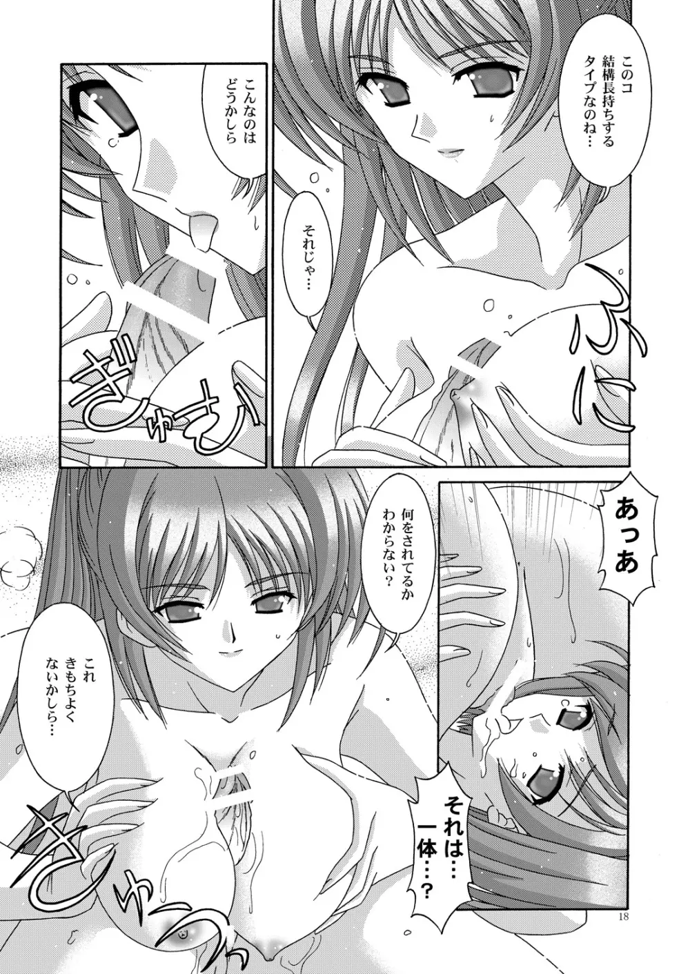 またまた Page.17