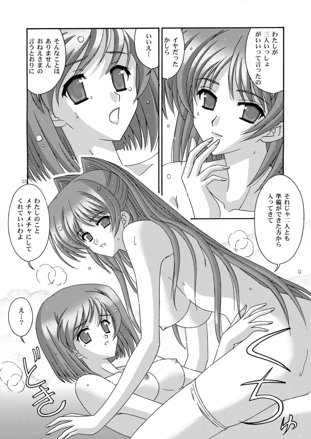 またまた Page.22