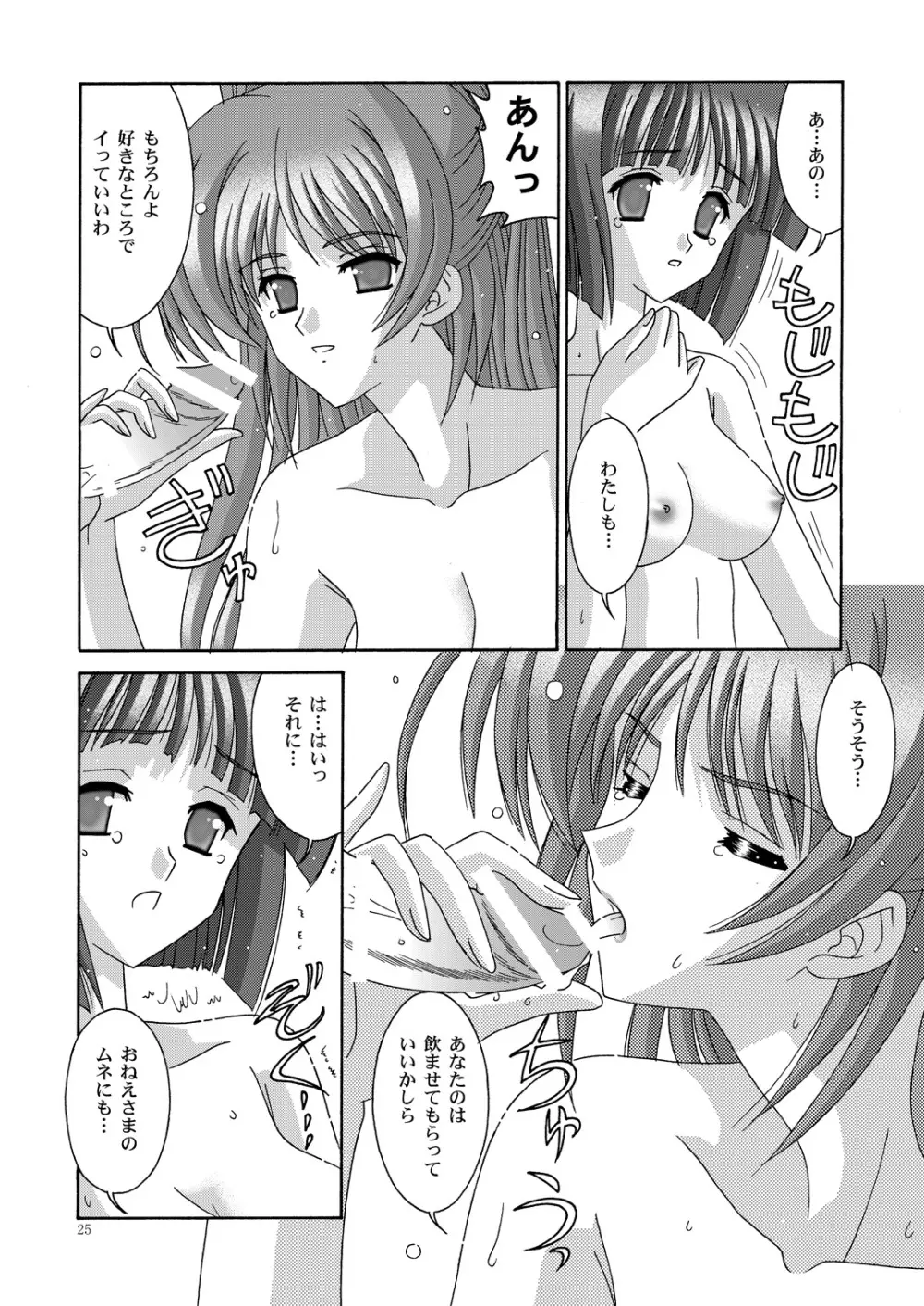 またまた Page.24