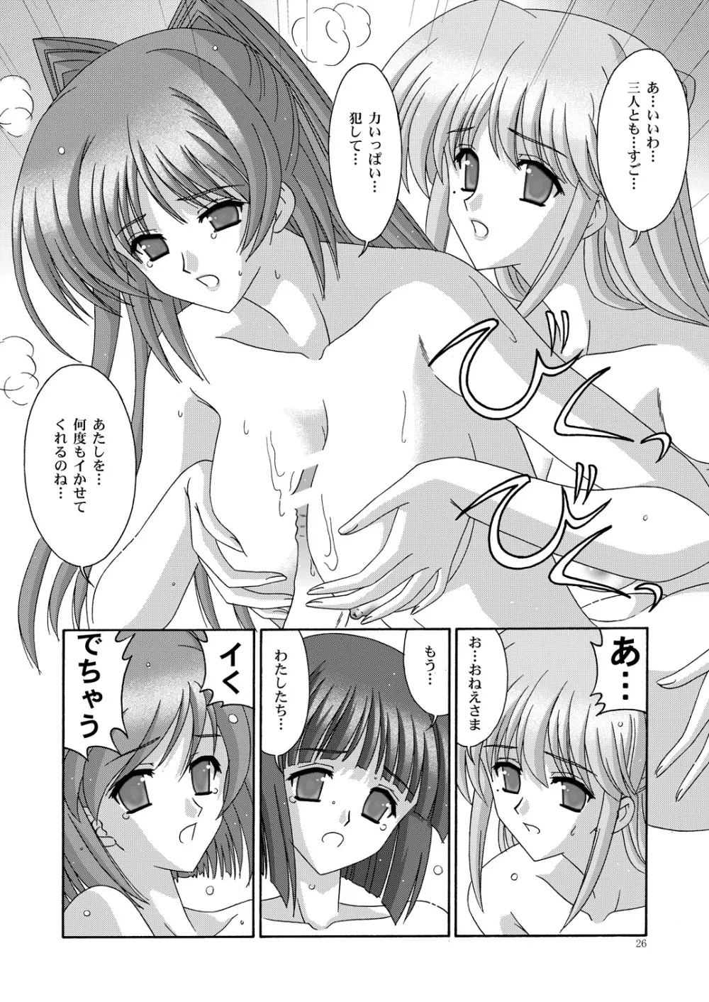 またまた Page.25