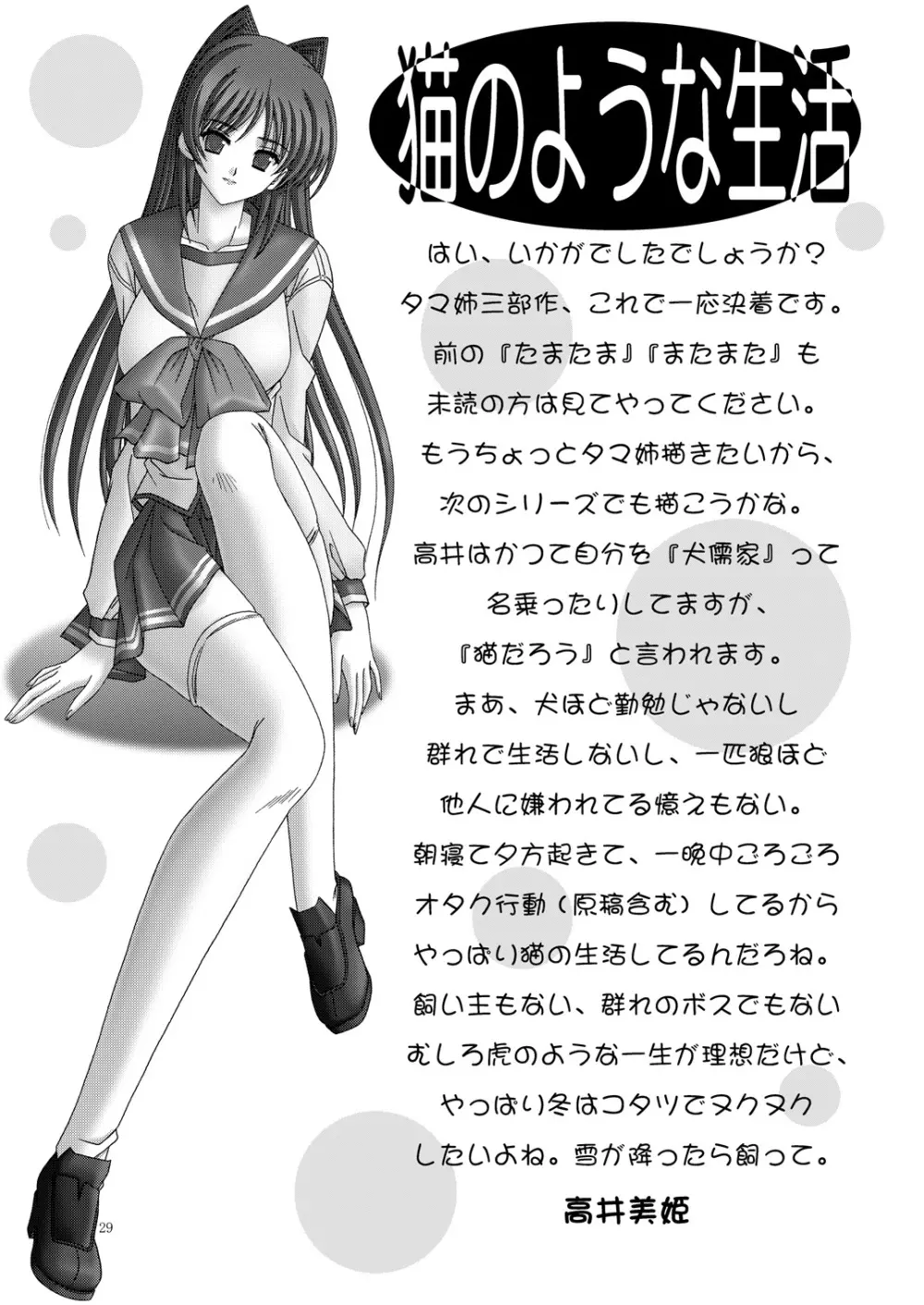 またまた Page.28