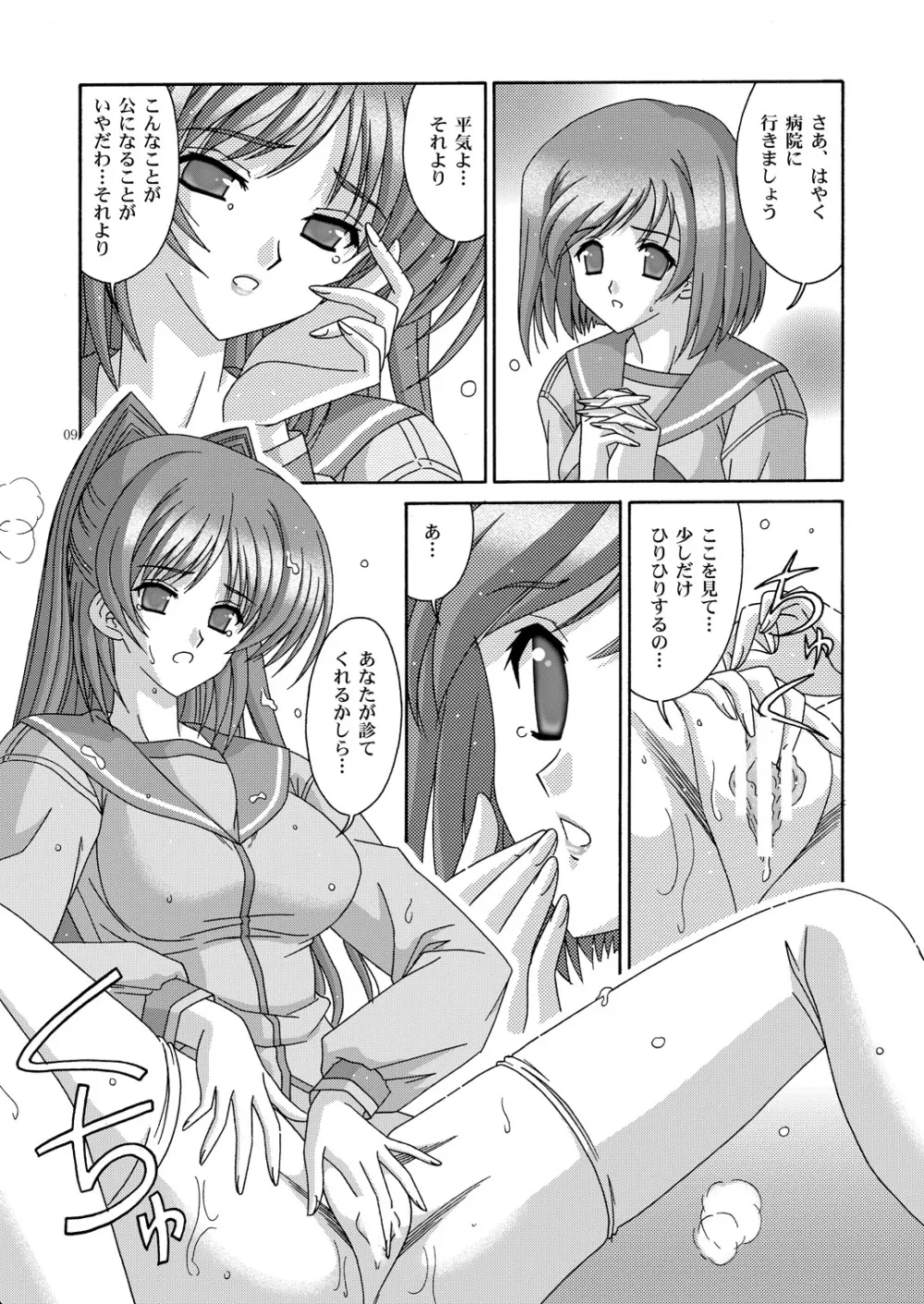 またまた Page.8