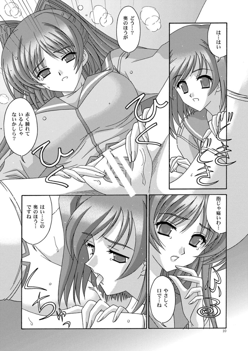 またまた Page.9