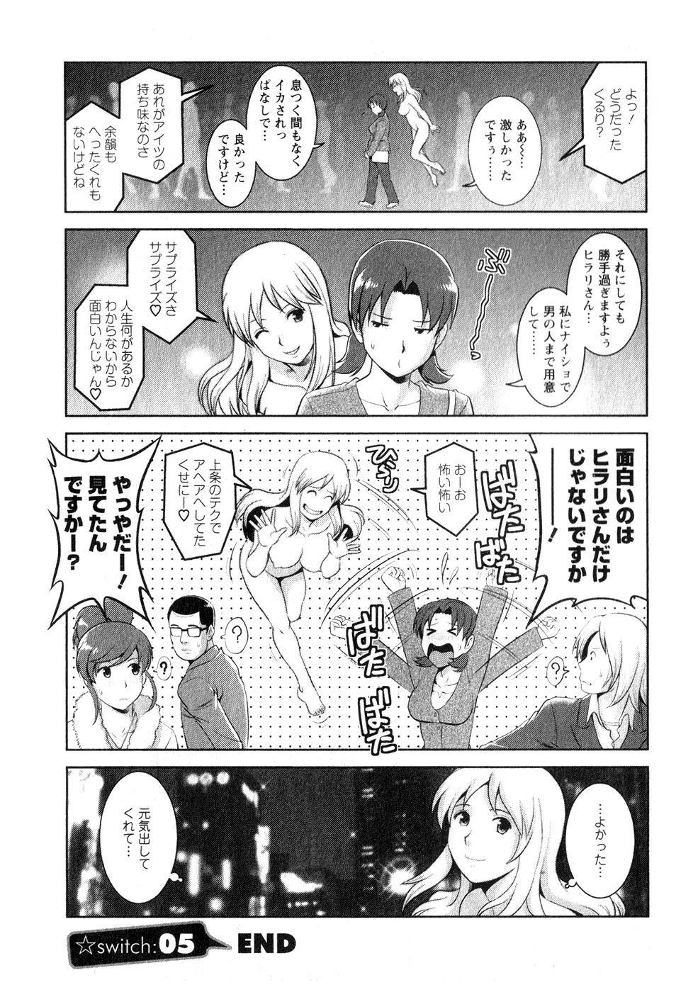 くるりさんとヒラリさん 1 Page.107