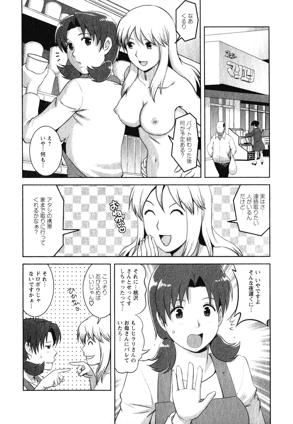 くるりさんとヒラリさん 1 Page.109