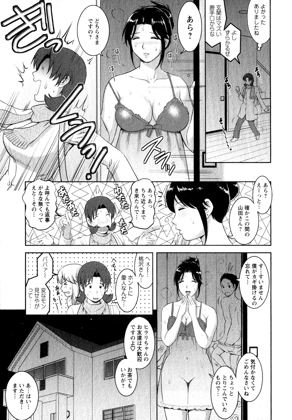 くるりさんとヒラリさん 1 Page.112