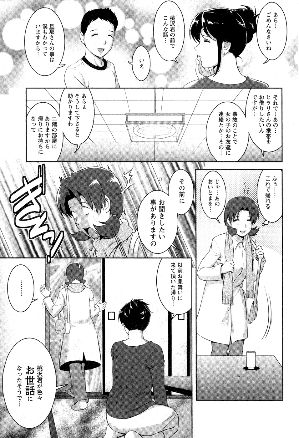 くるりさんとヒラリさん 1 Page.114