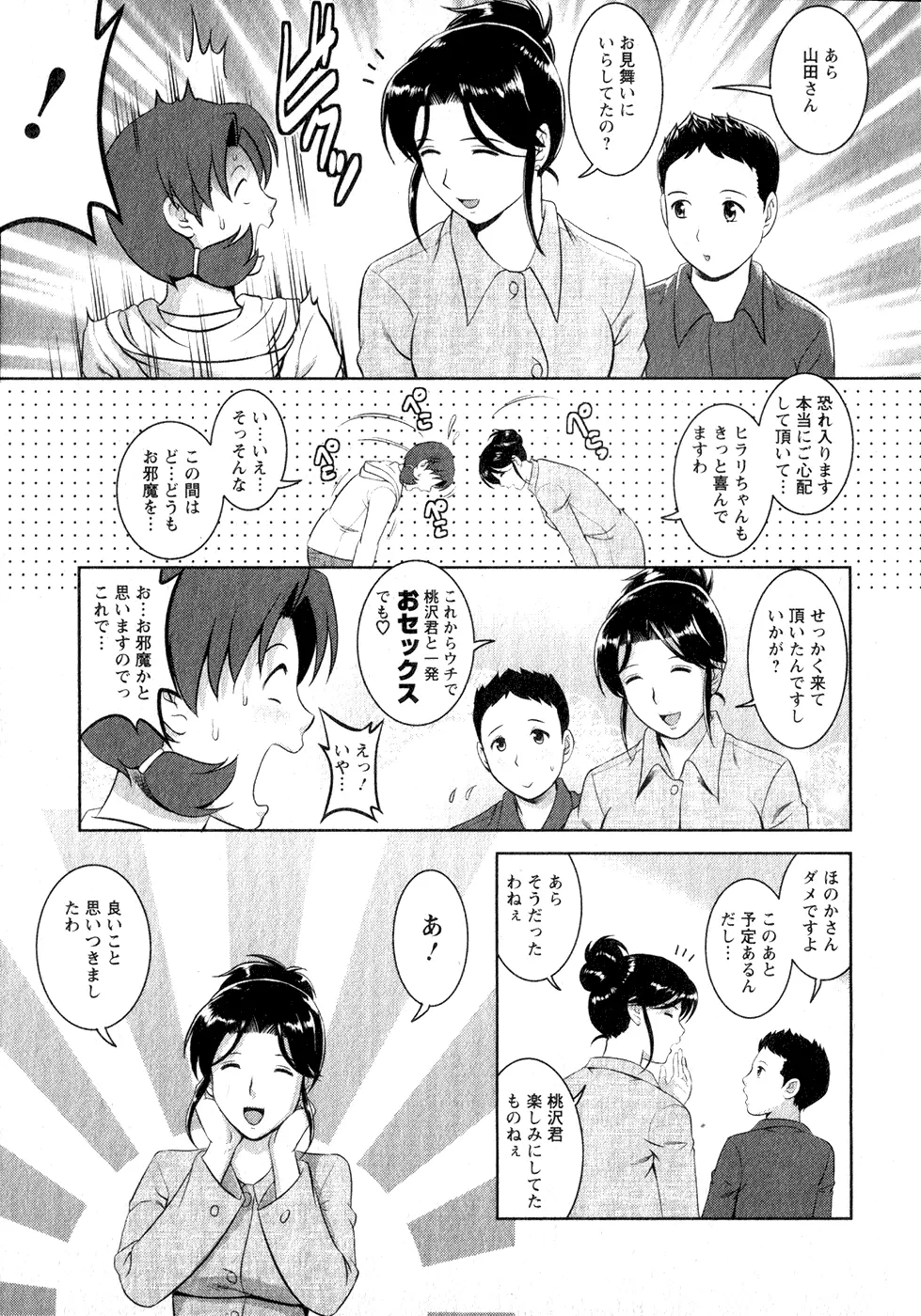 くるりさんとヒラリさん 1 Page.134