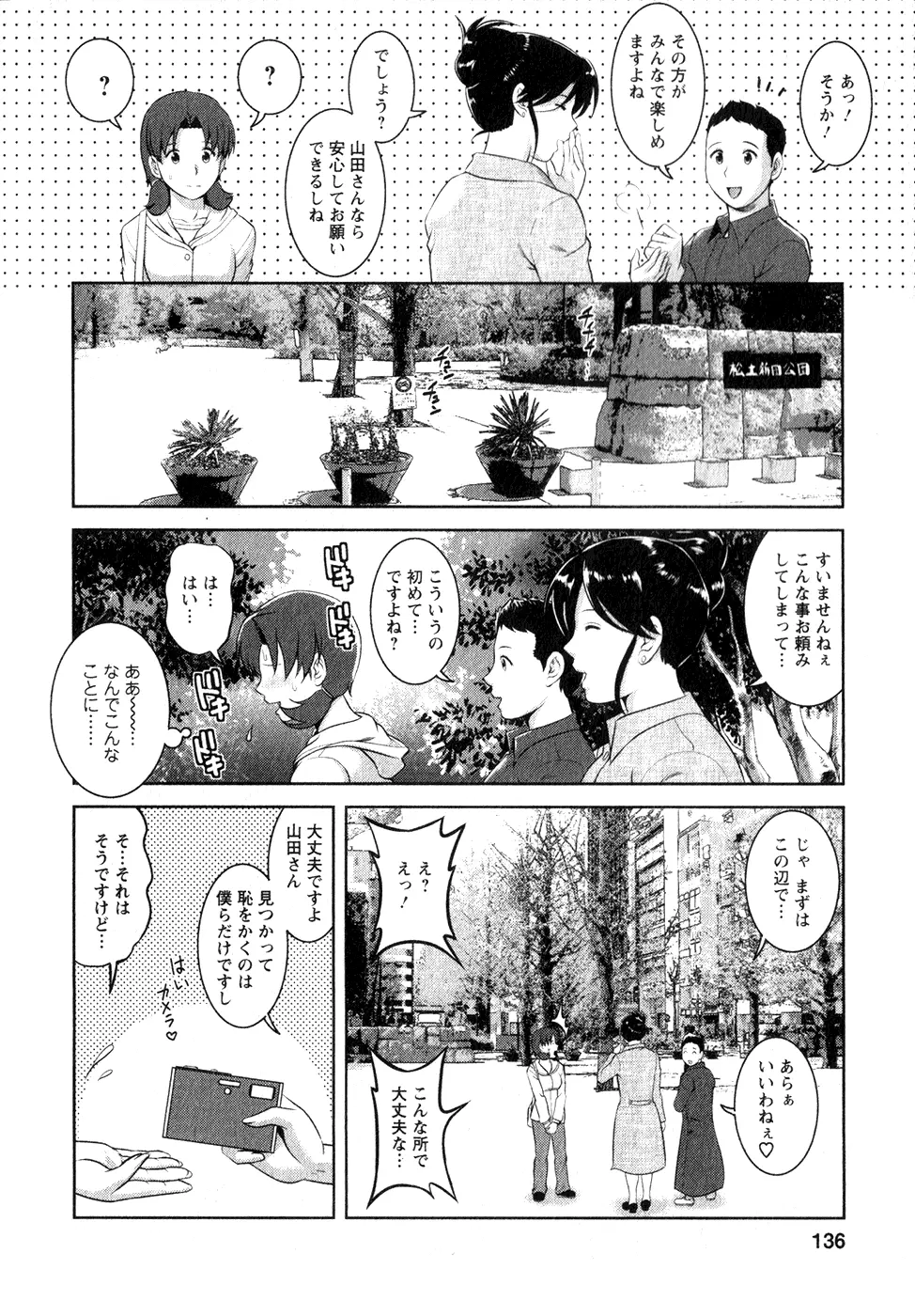 くるりさんとヒラリさん 1 Page.135