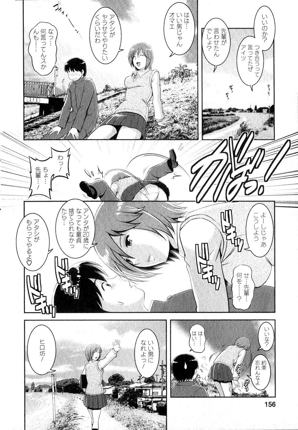 くるりさんとヒラリさん 1 Page.155