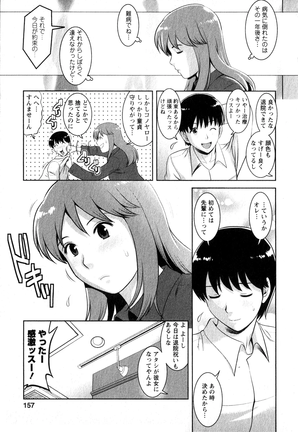 くるりさんとヒラリさん 1 Page.156