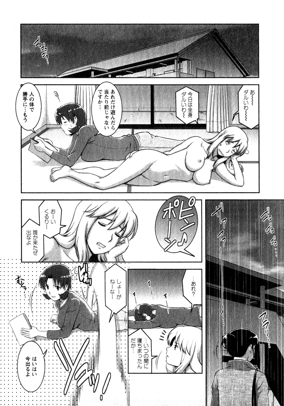 くるりさんとヒラリさん 1 Page.181