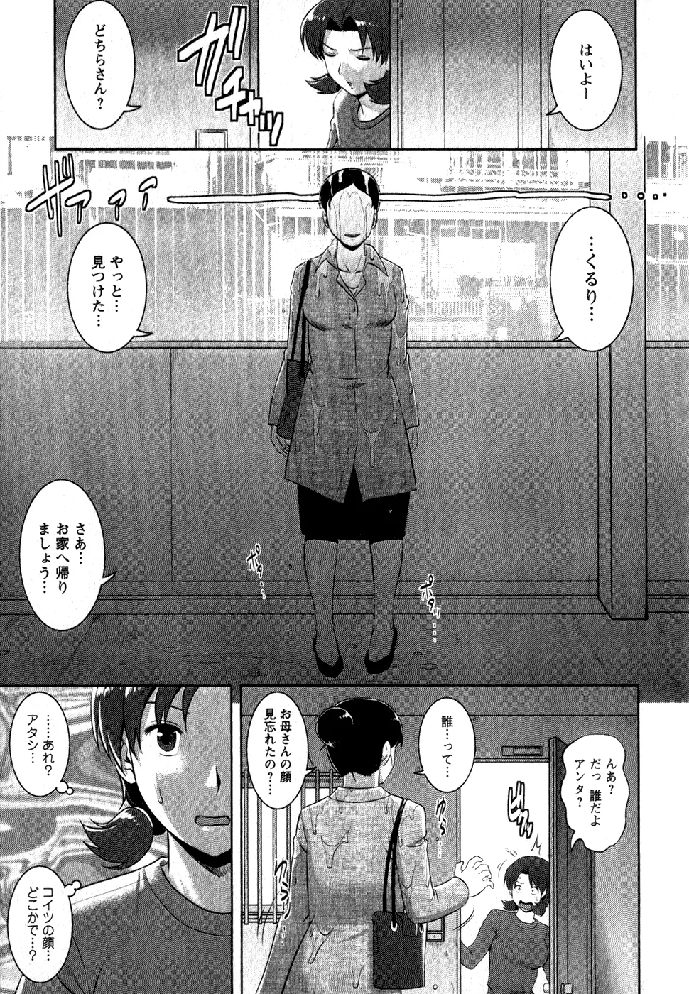 くるりさんとヒラリさん 1 Page.182