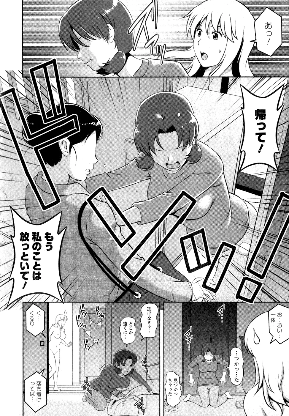 くるりさんとヒラリさん 1 Page.183