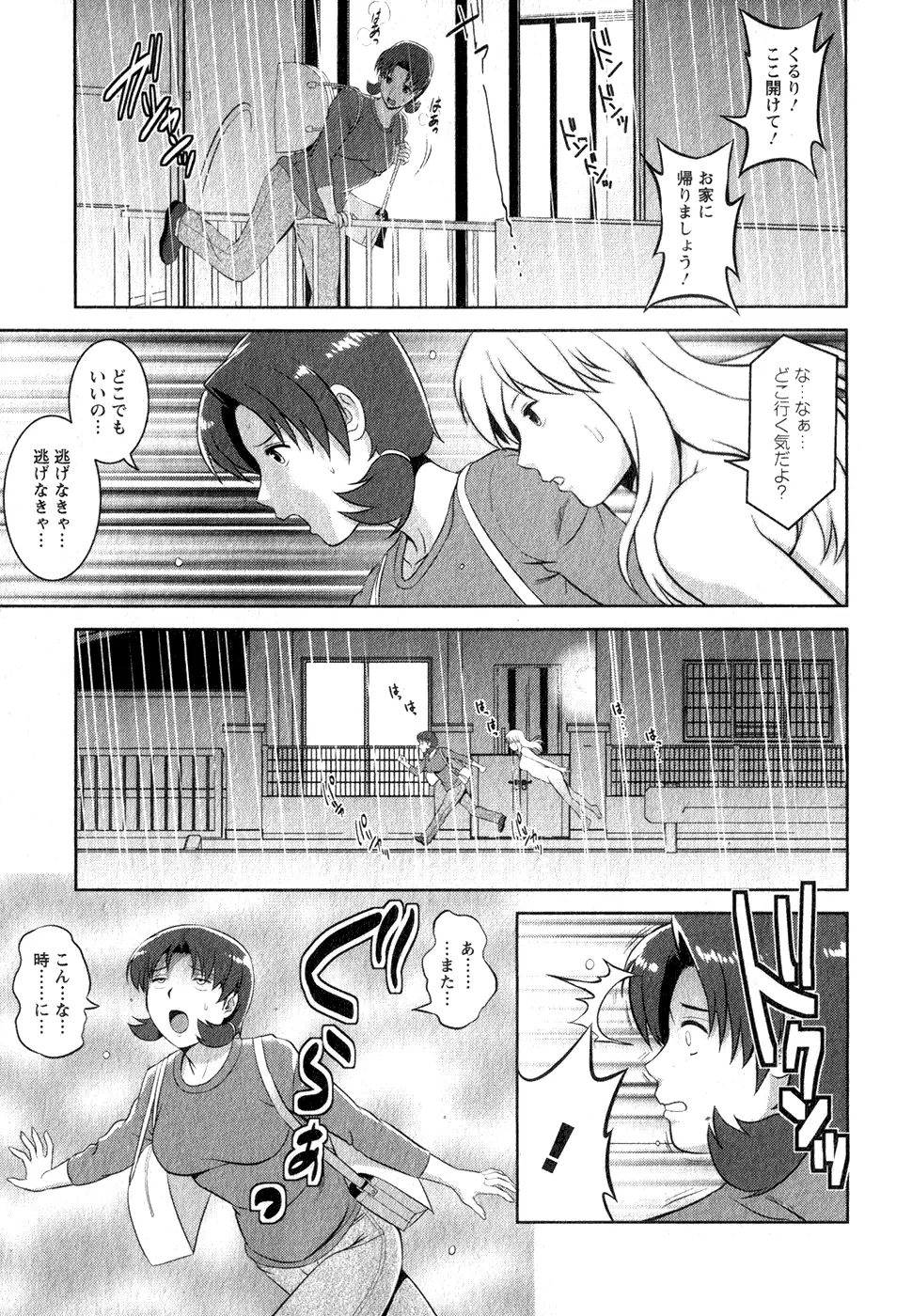 くるりさんとヒラリさん 1 Page.184