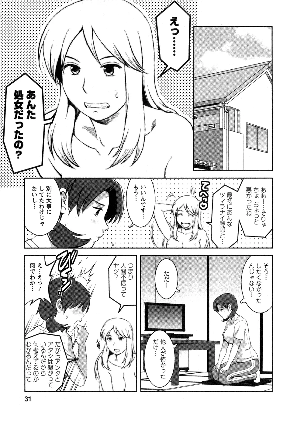 くるりさんとヒラリさん 1 Page.30