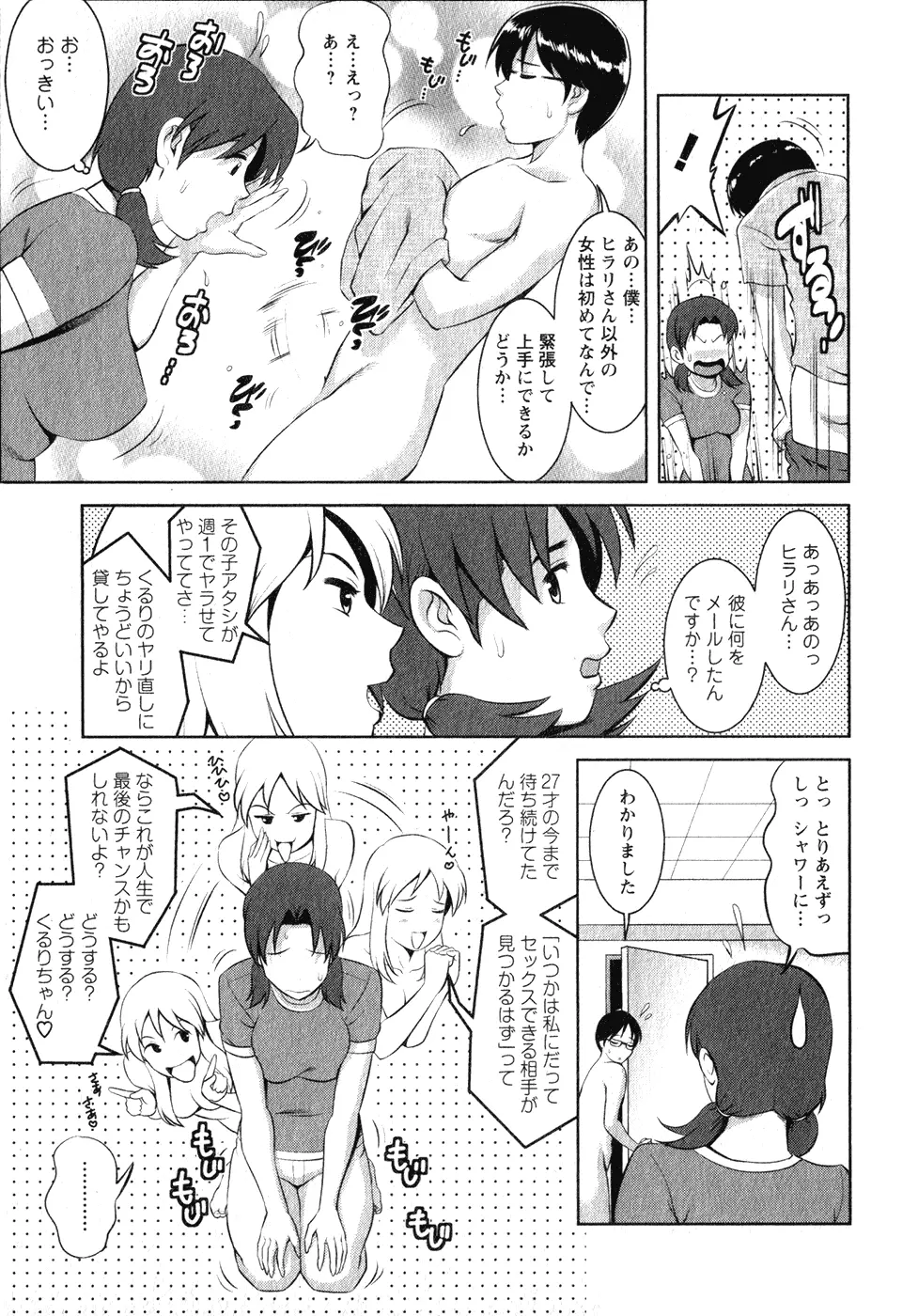 くるりさんとヒラリさん 1 Page.36