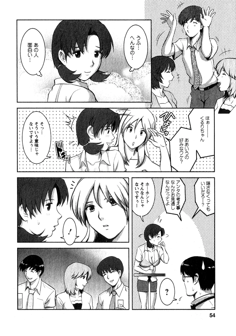 くるりさんとヒラリさん 1 Page.53