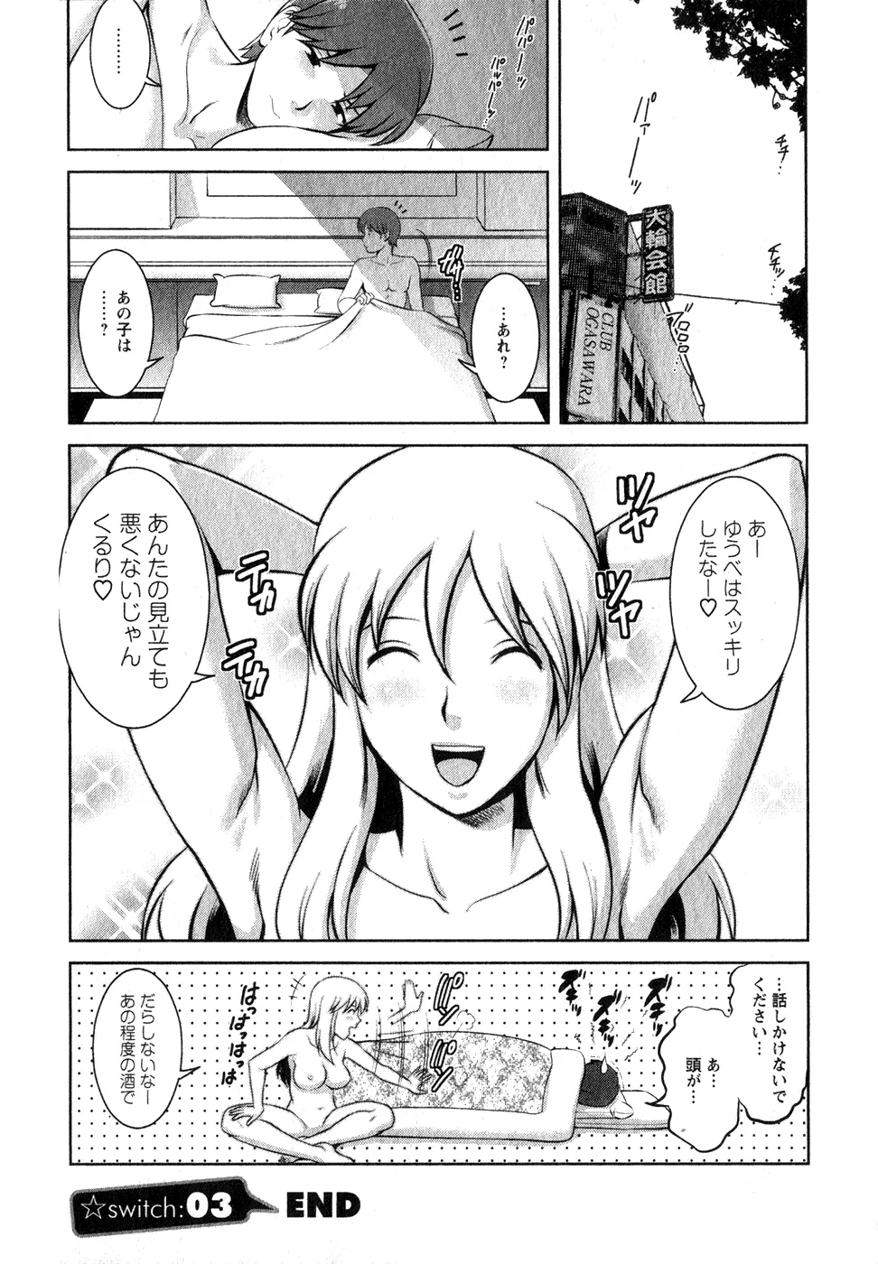 くるりさんとヒラリさん 1 Page.65