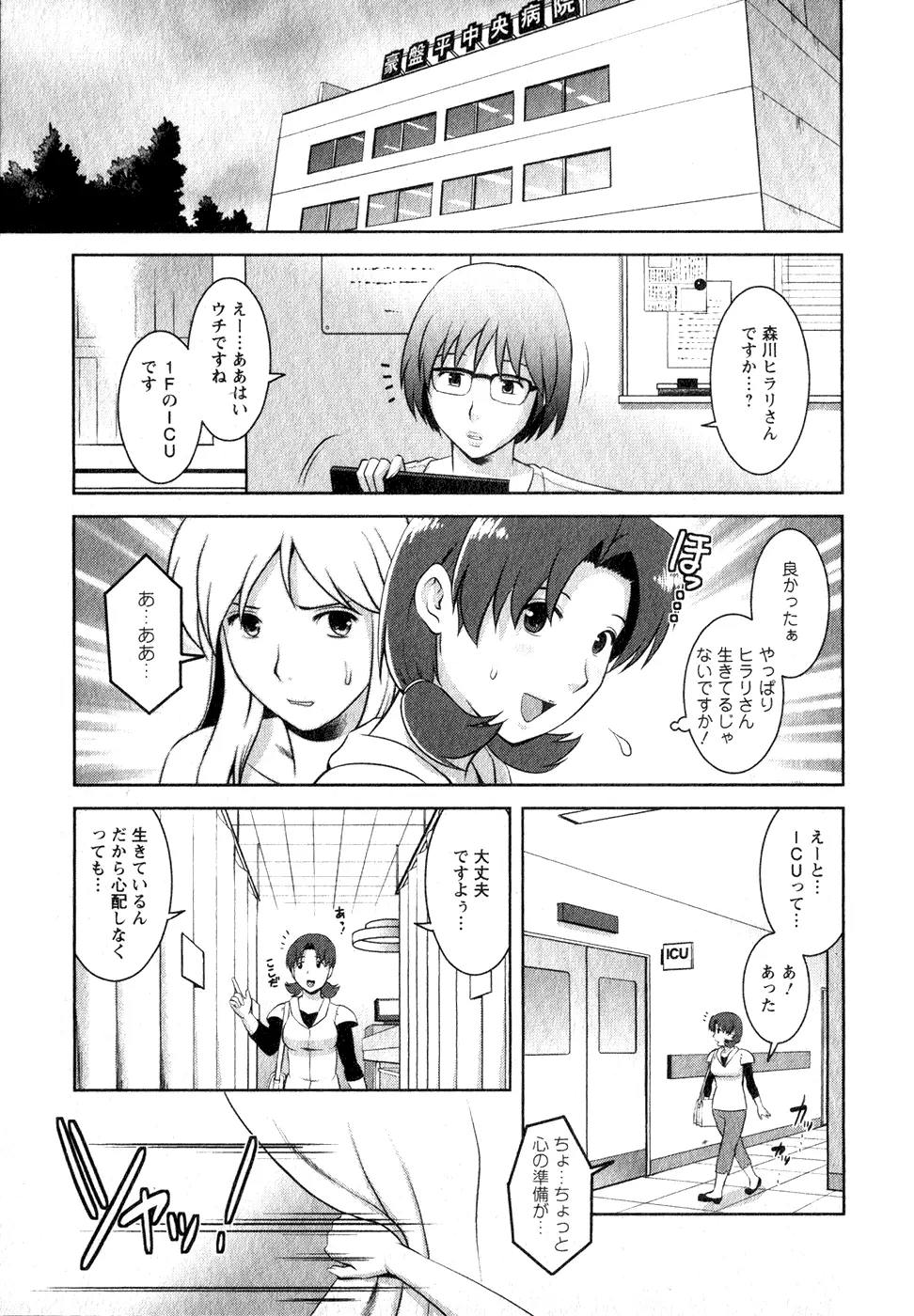 くるりさんとヒラリさん 1 Page.72