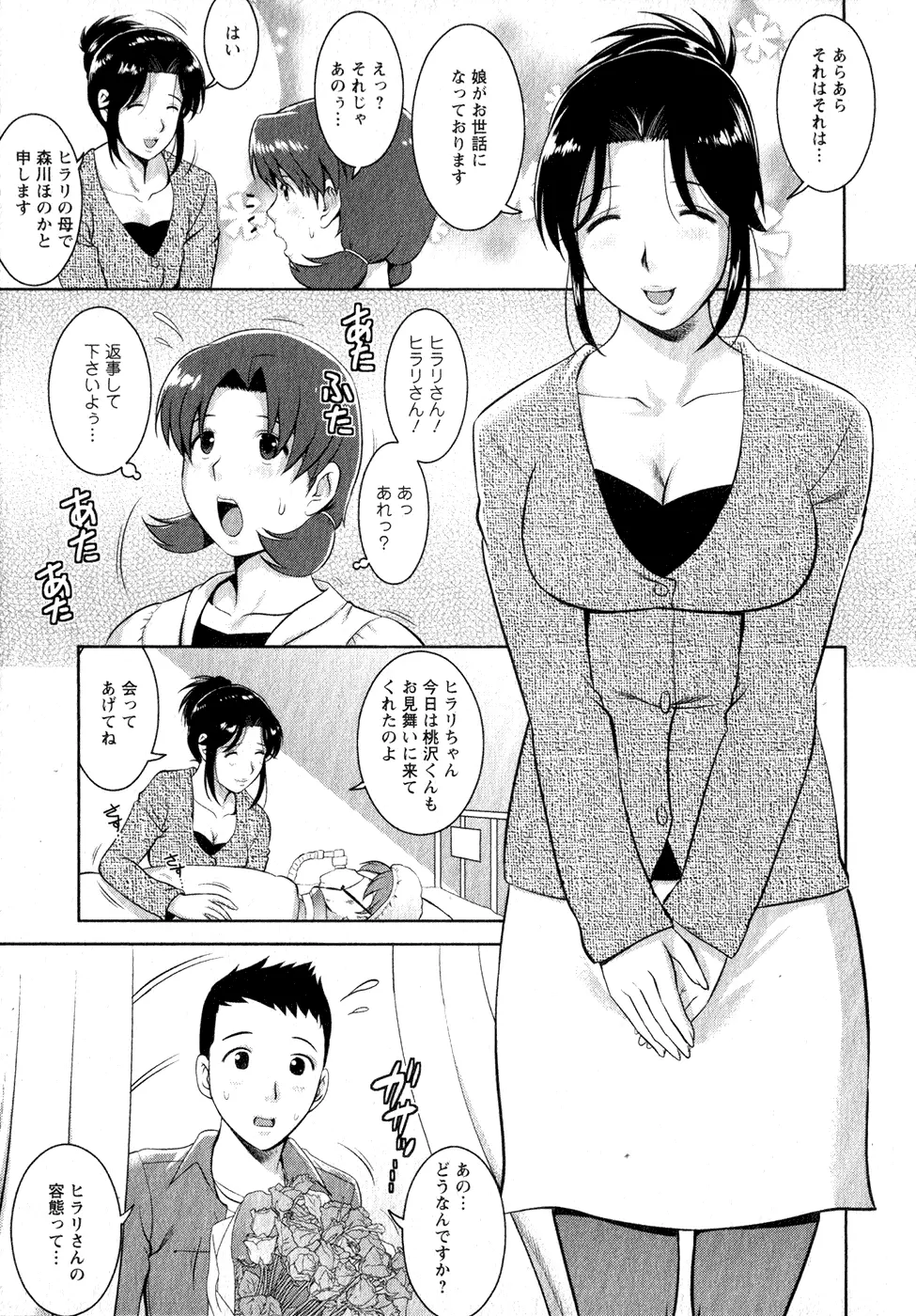 くるりさんとヒラリさん 1 Page.74