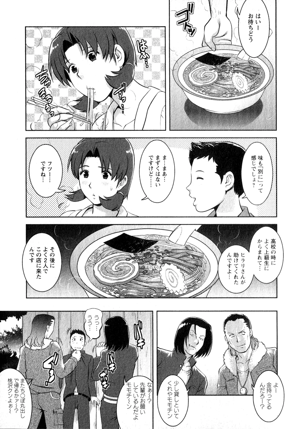 くるりさんとヒラリさん 1 Page.76