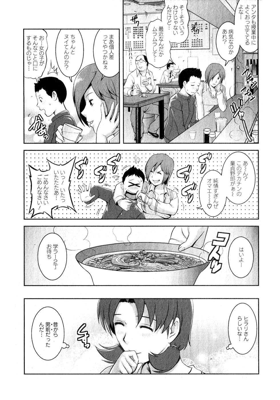 くるりさんとヒラリさん 1 Page.78