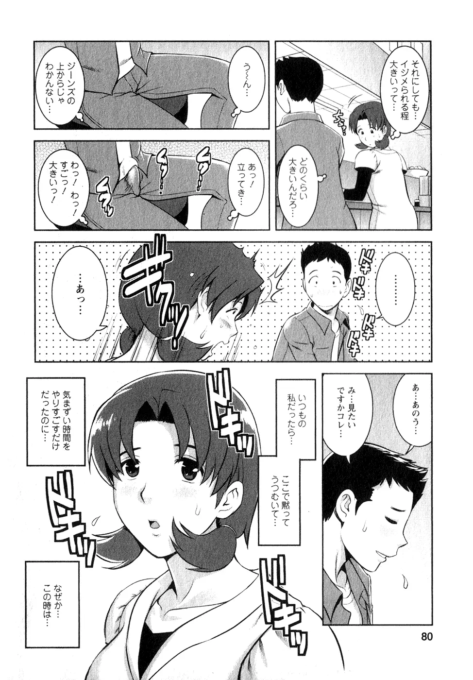 くるりさんとヒラリさん 1 Page.79