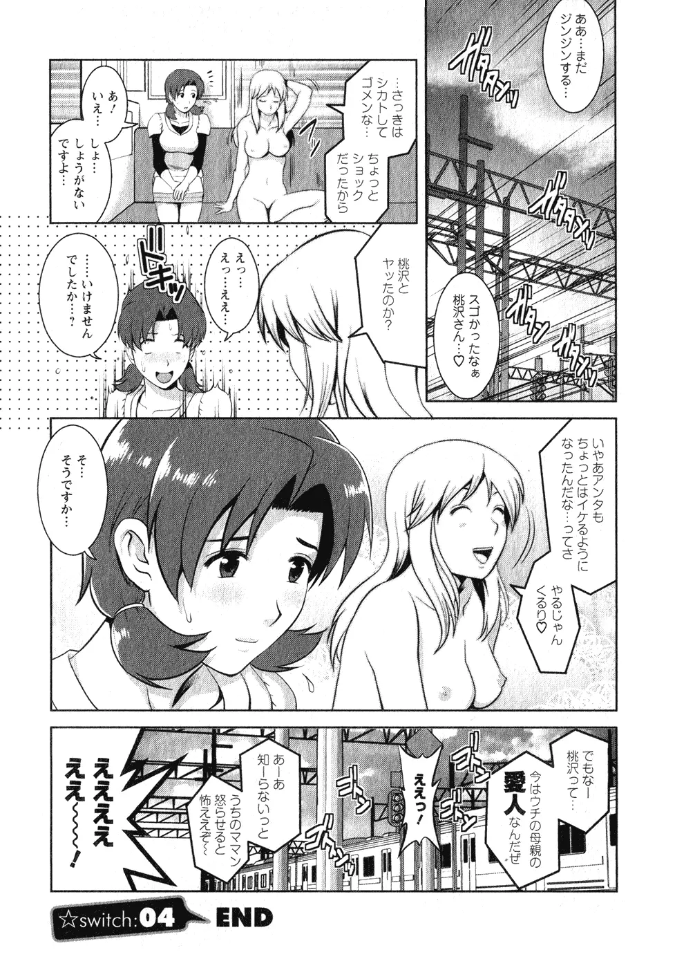 くるりさんとヒラリさん 1 Page.85