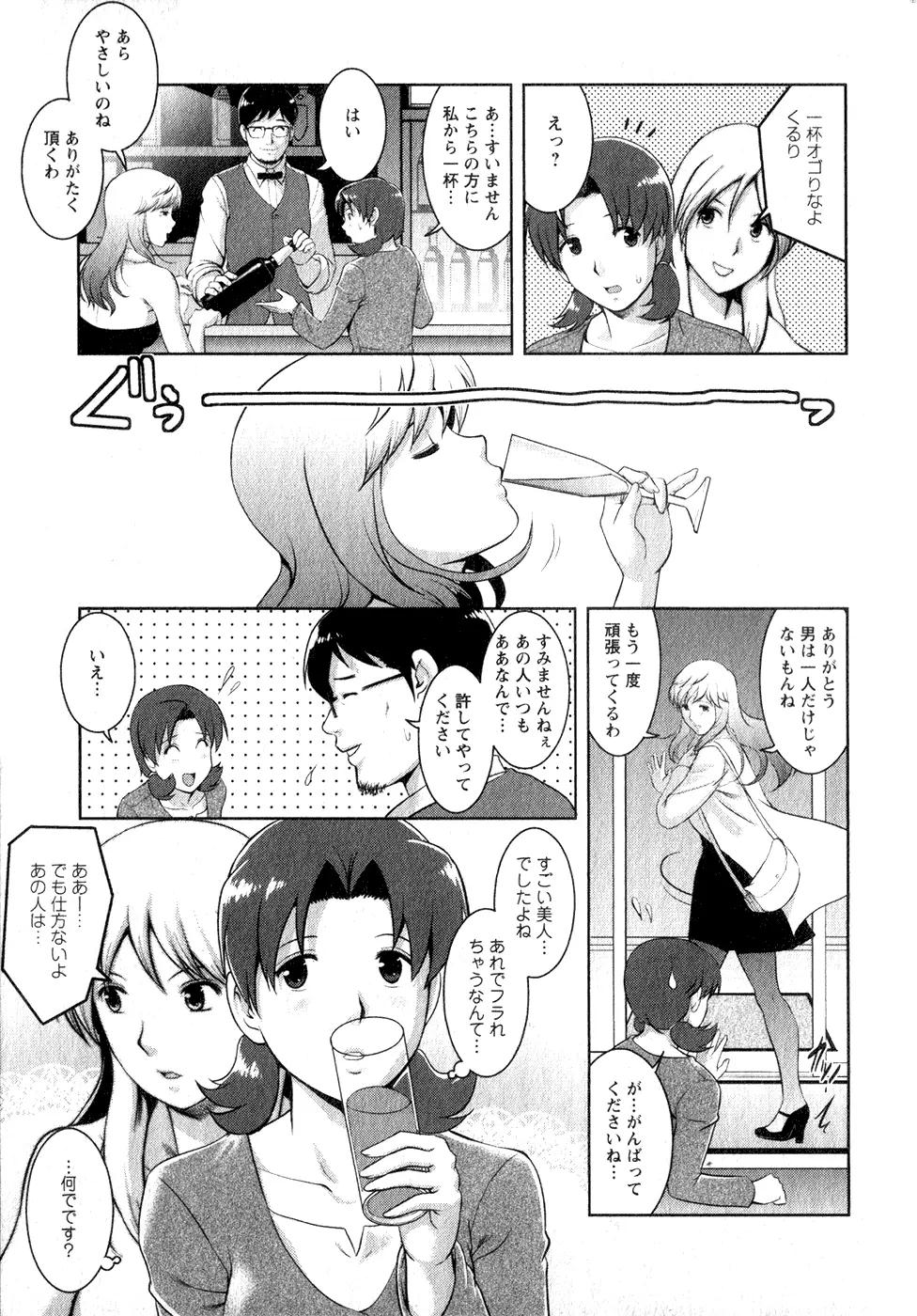 くるりさんとヒラリさん 1 Page.96