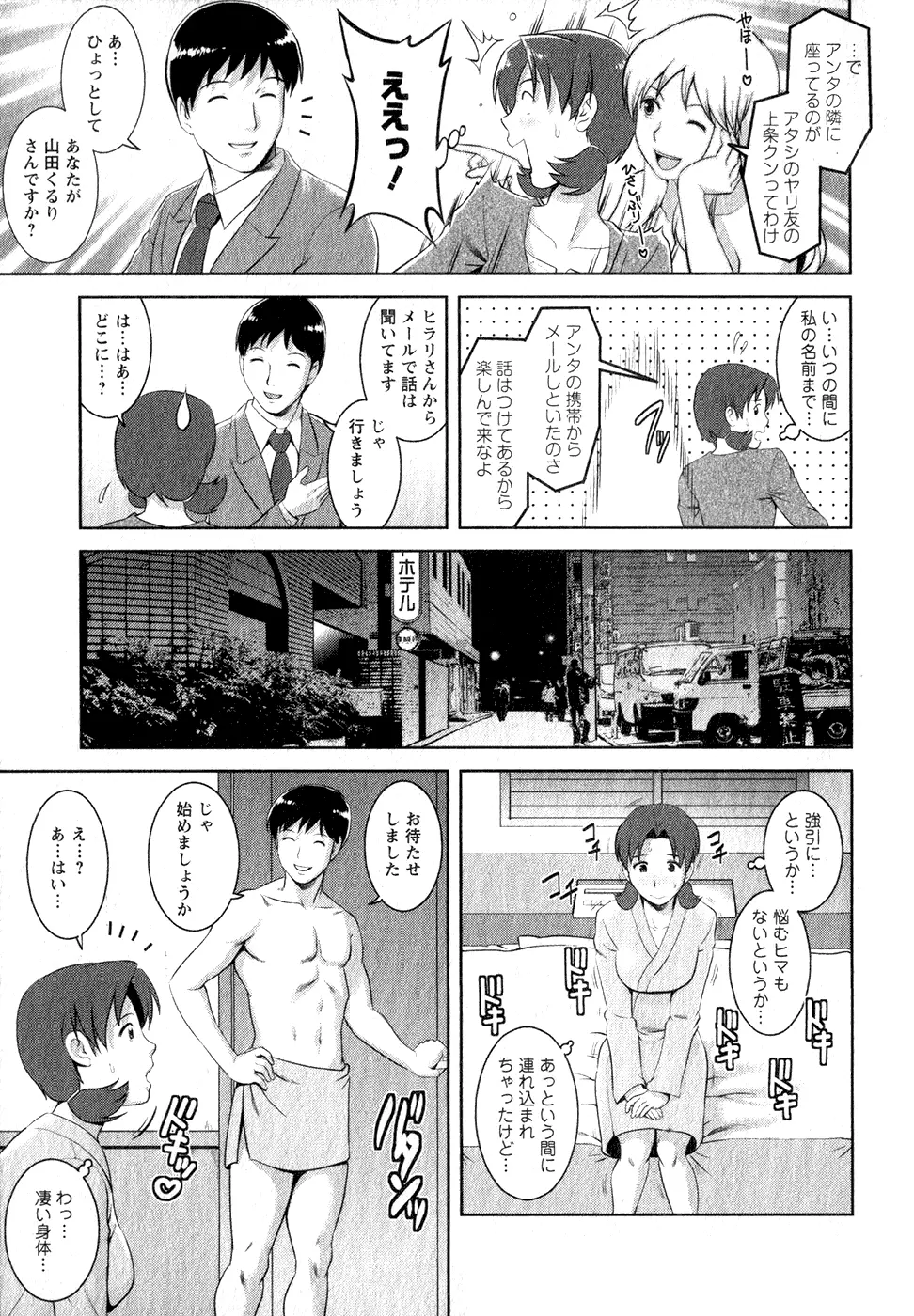 くるりさんとヒラリさん 1 Page.98