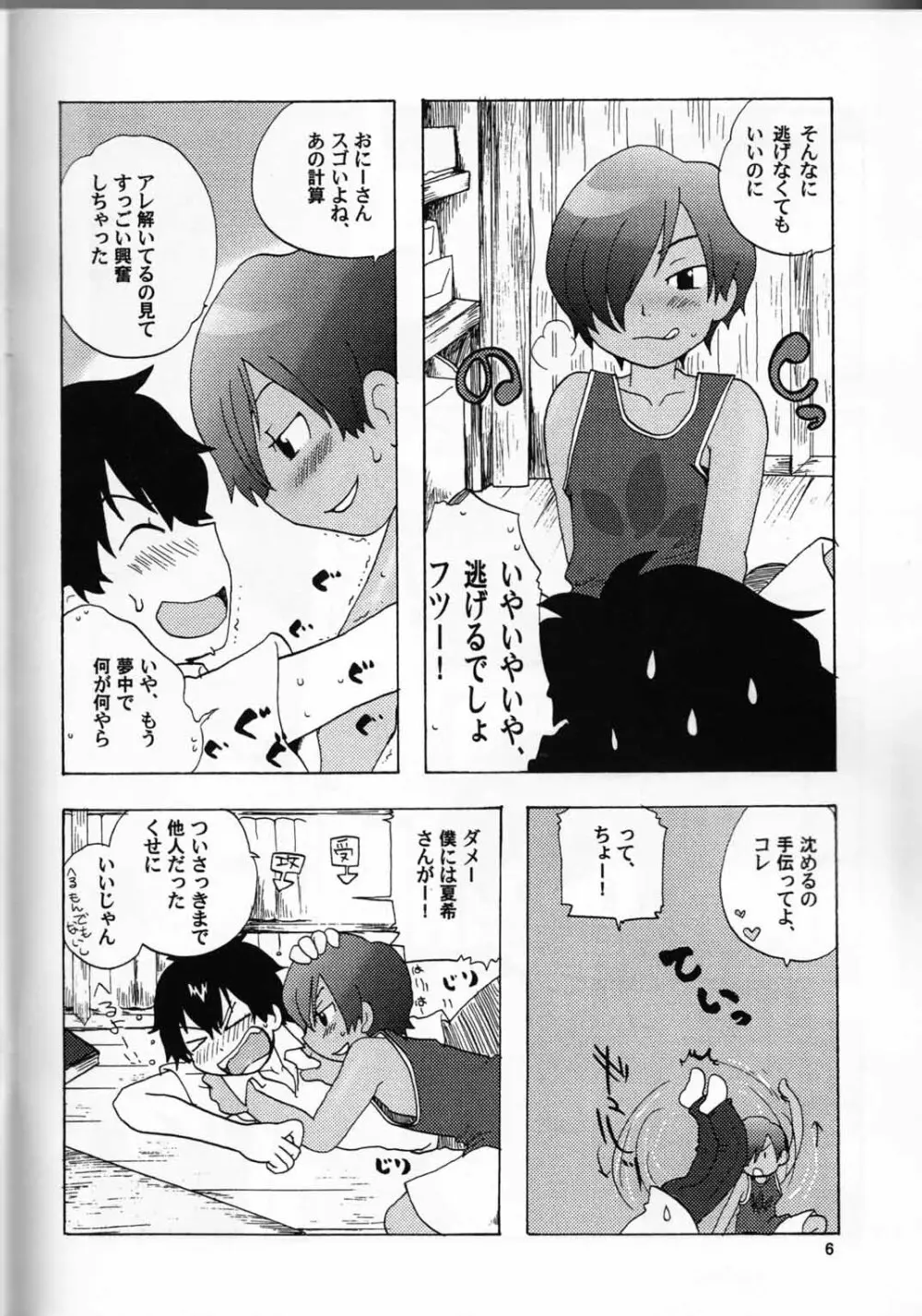 寂しがりのウサギちゃんにカラカラになるまで甘えられてみたい本 Page.3