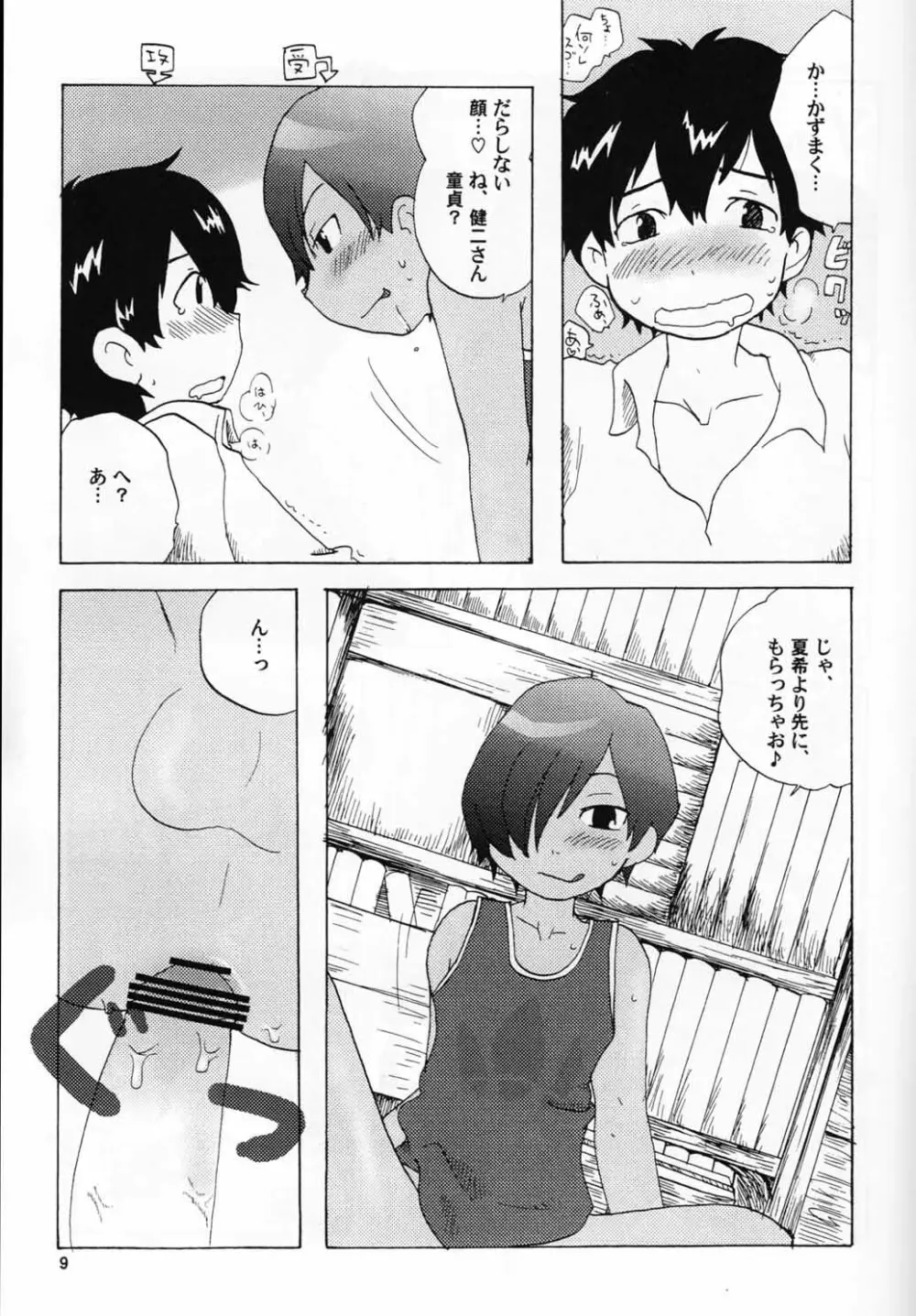 寂しがりのウサギちゃんにカラカラになるまで甘えられてみたい本 Page.6